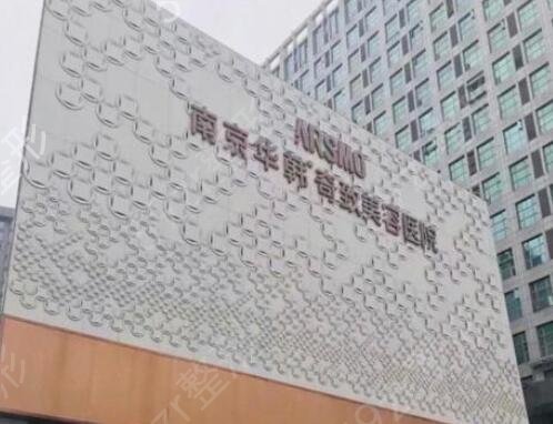 2022南京美容整形医院排名前十全新阵容发布