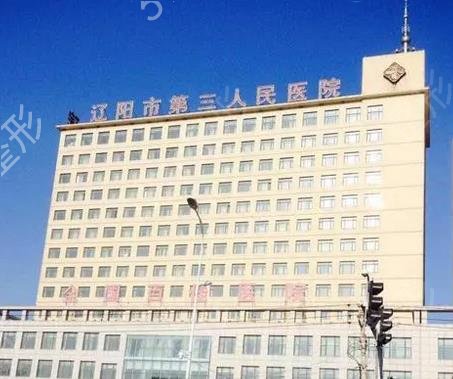 辽宁前十名的整形医院名单详情公布