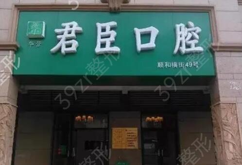 成都牙齿矫正医院排名前十名单发布