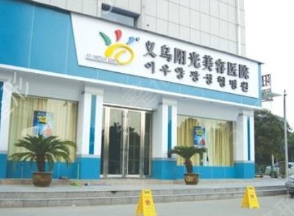 义乌整形医院双眼皮哪家好
