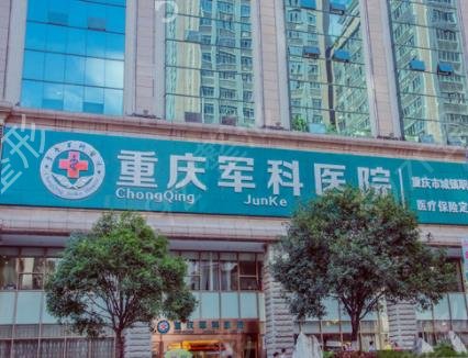 重庆做隆鼻医院哪家好