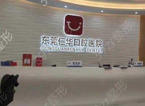 东莞正规口腔医院排行榜前五评选发布