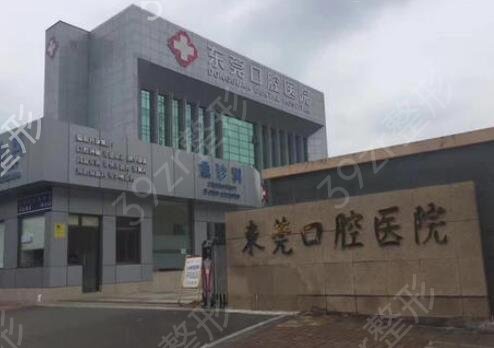 东莞正规口腔医院排行榜前五评选发布