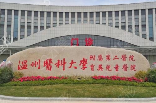温州三甲医院整形科哪个好