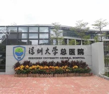 深圳三甲整形医院排名表前十谁靠前