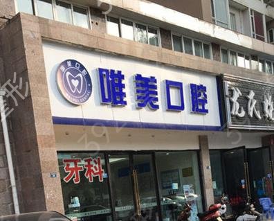 成都口碑较好的整牙医院排行前五