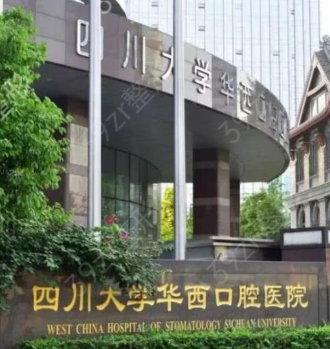 成都口碑较好的整牙医院排行前五