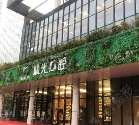 成都口碑较好的整牙医院排行前五