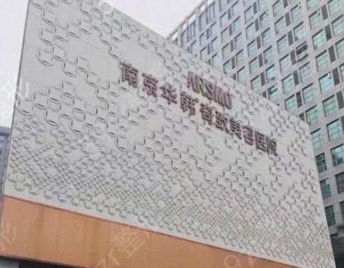 南京面部吸脂医院排行榜前八口碑实力一一介绍
