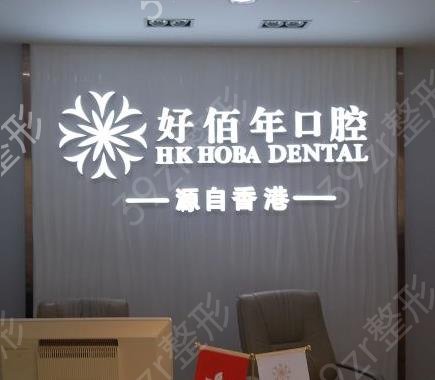 2022深圳口腔医院十大排名榜（私立版）