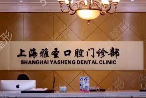 上海私立口腔医院排名榜前五名单介绍
