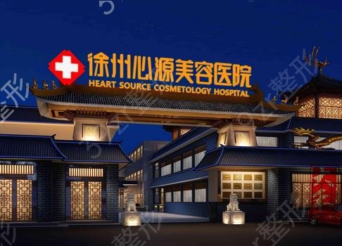 徐州美容整形医院排行前10