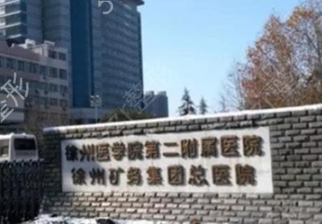 徐州美容整形医院排行前10