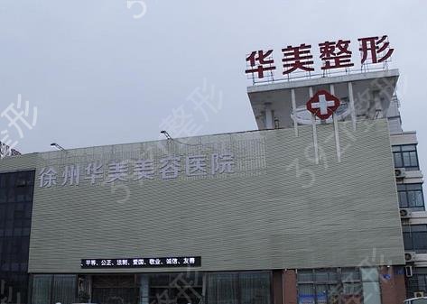 徐州美容整形医院排行前10
