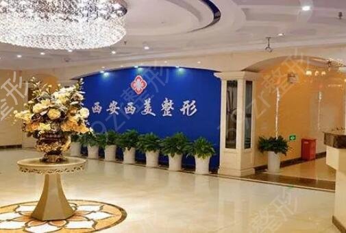 西安整形医院排名前十名全新阵容发布