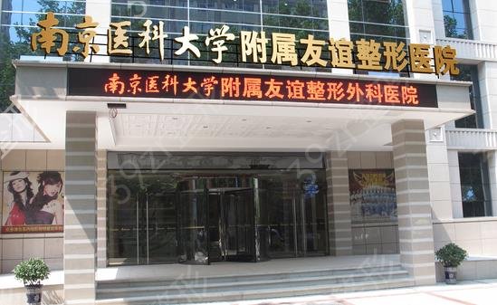 南京十大整形医院有哪些