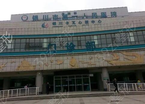 宁夏整形医院排名前十汇总盘点