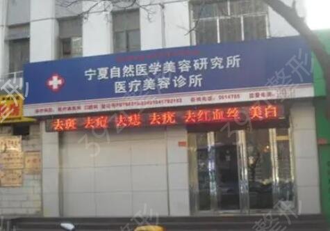 宁夏整形医院排名前十汇总盘点