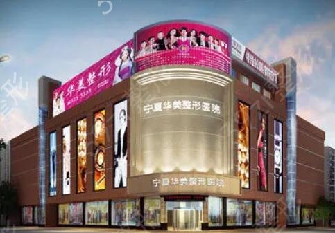宁夏整形医院排名前十汇总盘点