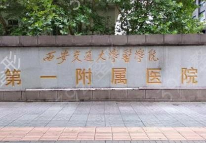 西安三甲整形医院排行前十权威盘点