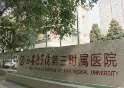 西安三甲整形医院排行前十权威盘点