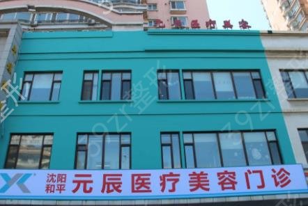 沈阳整形美容医院排名前十权威发布