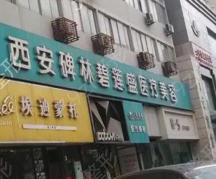 西安植发果比较好的医院