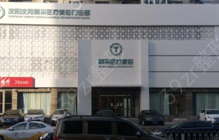 辽宁前十名整形医院排行榜权威发布