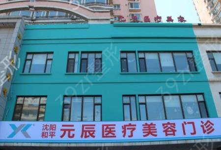 辽宁前十名整形医院排行榜权威发布