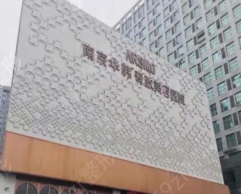 南京美容医院排名前十名单公布