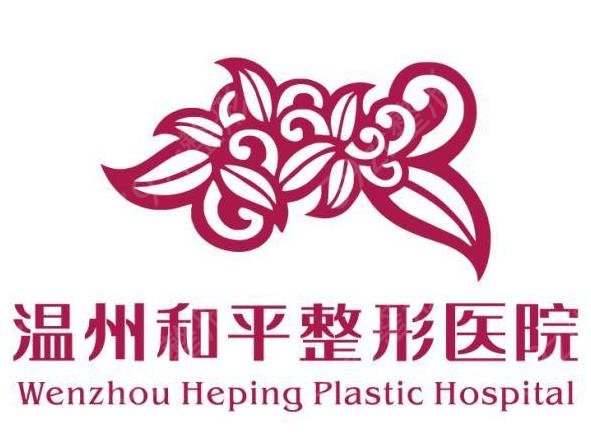 温州整形医院排名前十2022