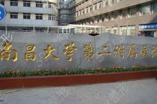 南昌十大正规整形医院全新盘点