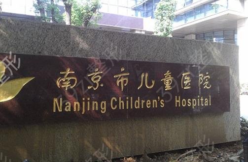 南京儿童口腔医院哪家好