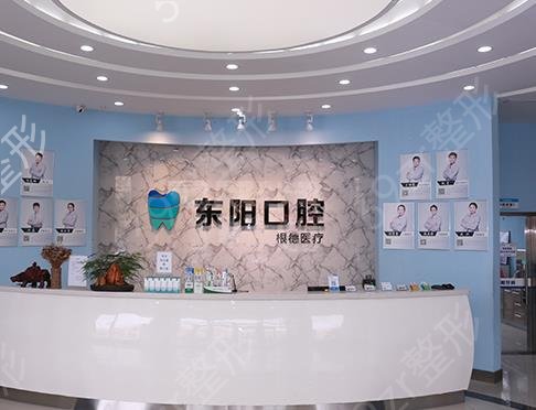 东阳牙科医院排名表实时更新