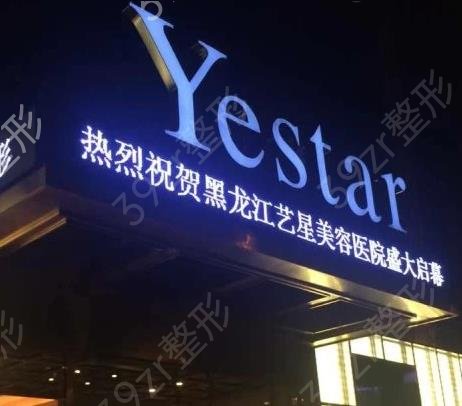 哈尔滨前十名整形医院排行2022