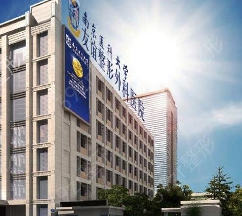 南京美容整形医院排名前十2022
