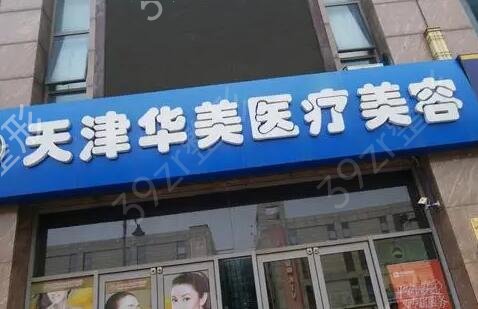 天津整形医院排名前十位综合实力盘点