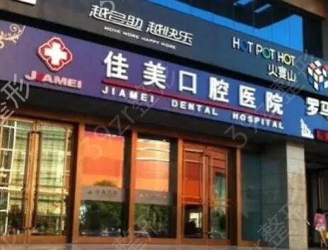 北京10大私立口腔医院排名汇总盘点