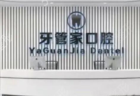 北京10大私立口腔医院排名汇总盘点