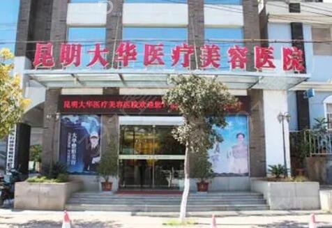 昆明整形正规医院排行前十实力盘点