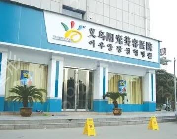 义乌去眼袋哪家医院好
