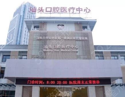 汕头矫正牙齿哪家好