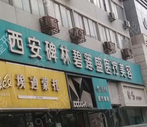 西安植发果比较好的医院排行榜