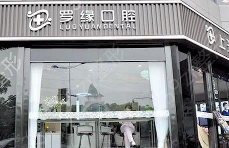 上海全口假牙哪个医院好