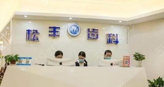 上海全口假牙哪个医院好