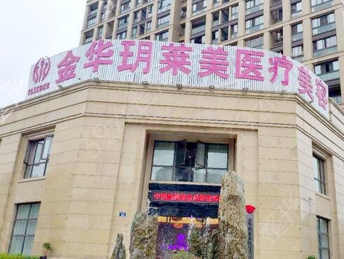 金华有名气的整形医院有哪些