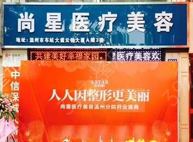 温州整形医院的排名榜前五名单汇聚私立公立对比_2022价格收费标准了解