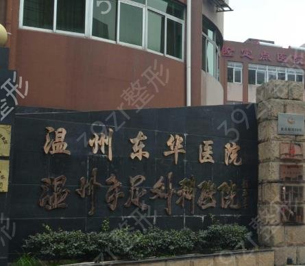 温州整形医院的排名榜前五名单汇聚私立公立对比_2022价格收费标准了解