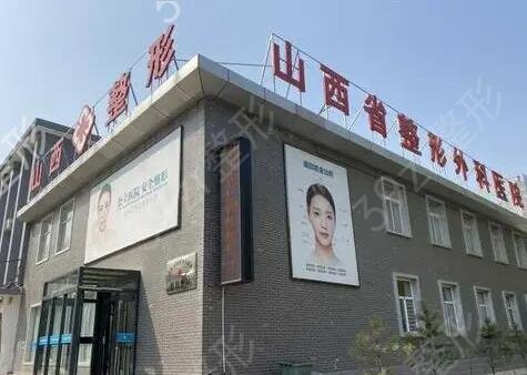 太原做整形的三甲医院分别是这几家
