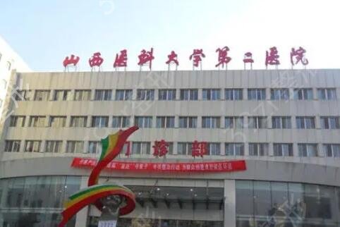 太原好的公立整形医院有哪些
